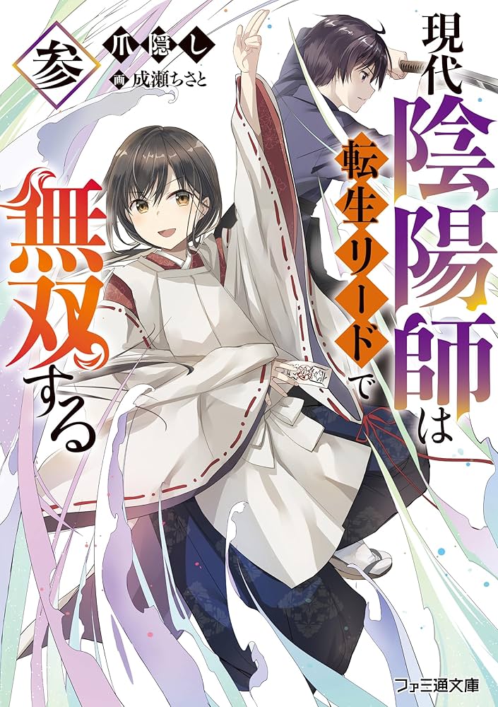 少年陰陽師　53巻　短編2冊現代版2冊不足ながら本編は揃っています。 少年陰陽師 53巻 短編2冊現代版2冊不足ながら本編は揃っています